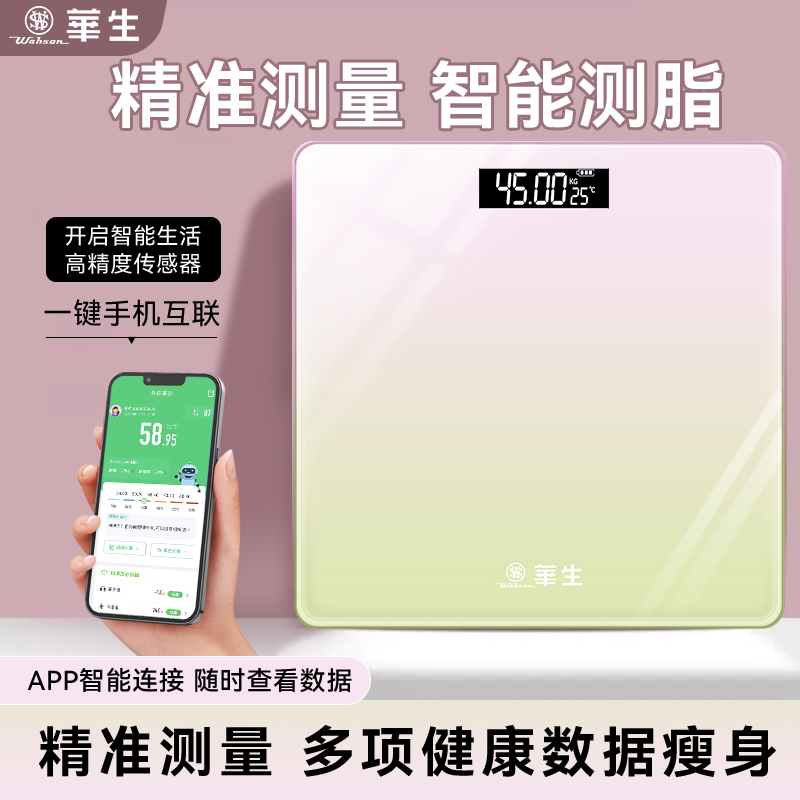 体脂称TZC6