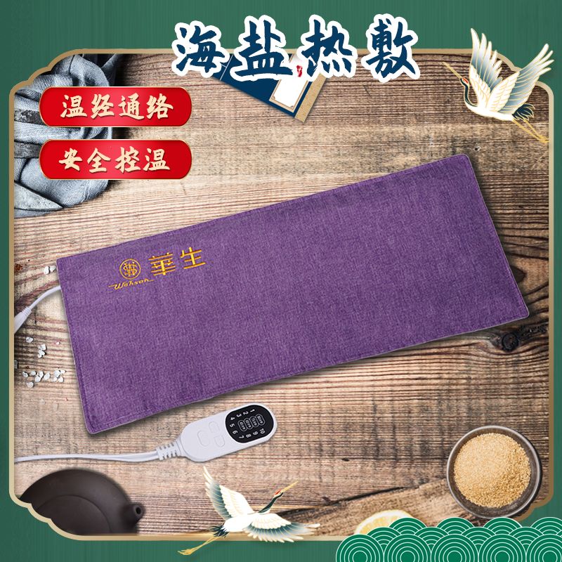 海盐热敷垫2865