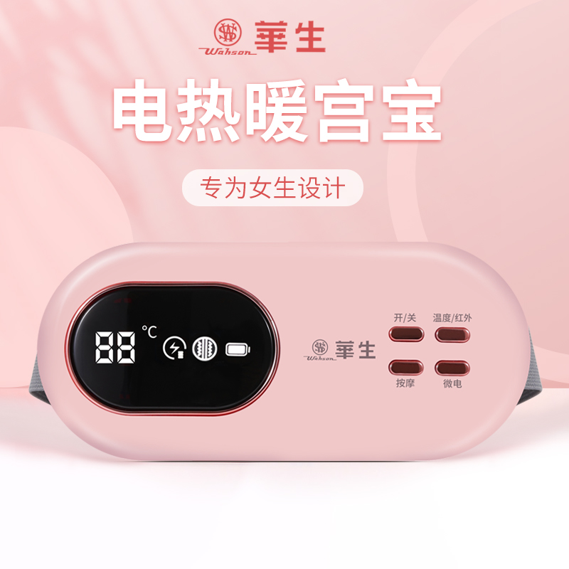 暖宫宝NG8