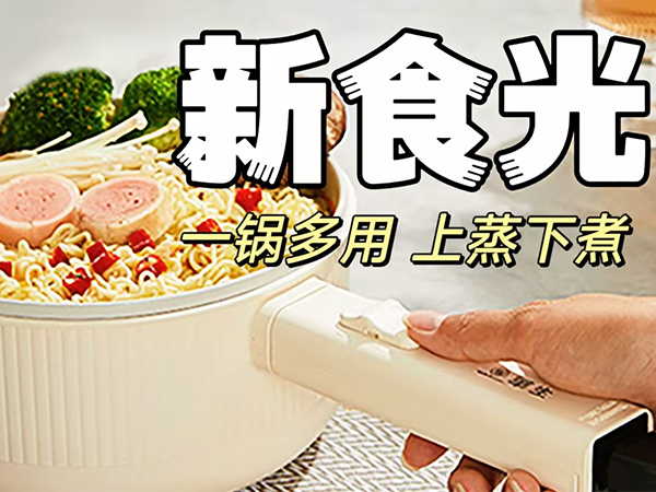 解锁烹饪生活新潮流，便捷与美味的完美融合