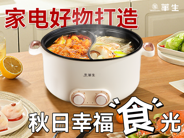 秋意渐浓，华生电器带你“食”在秋天