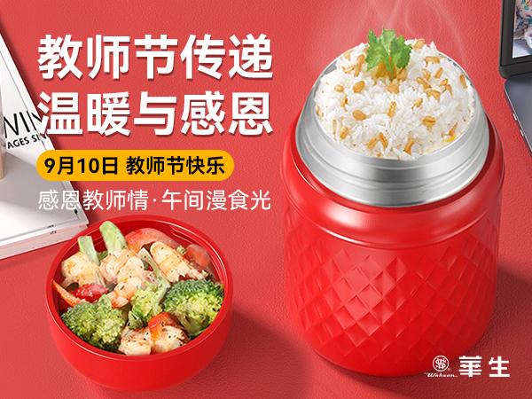 感恩有您，教师节送焖烧杯，传递深深敬意与关怀
