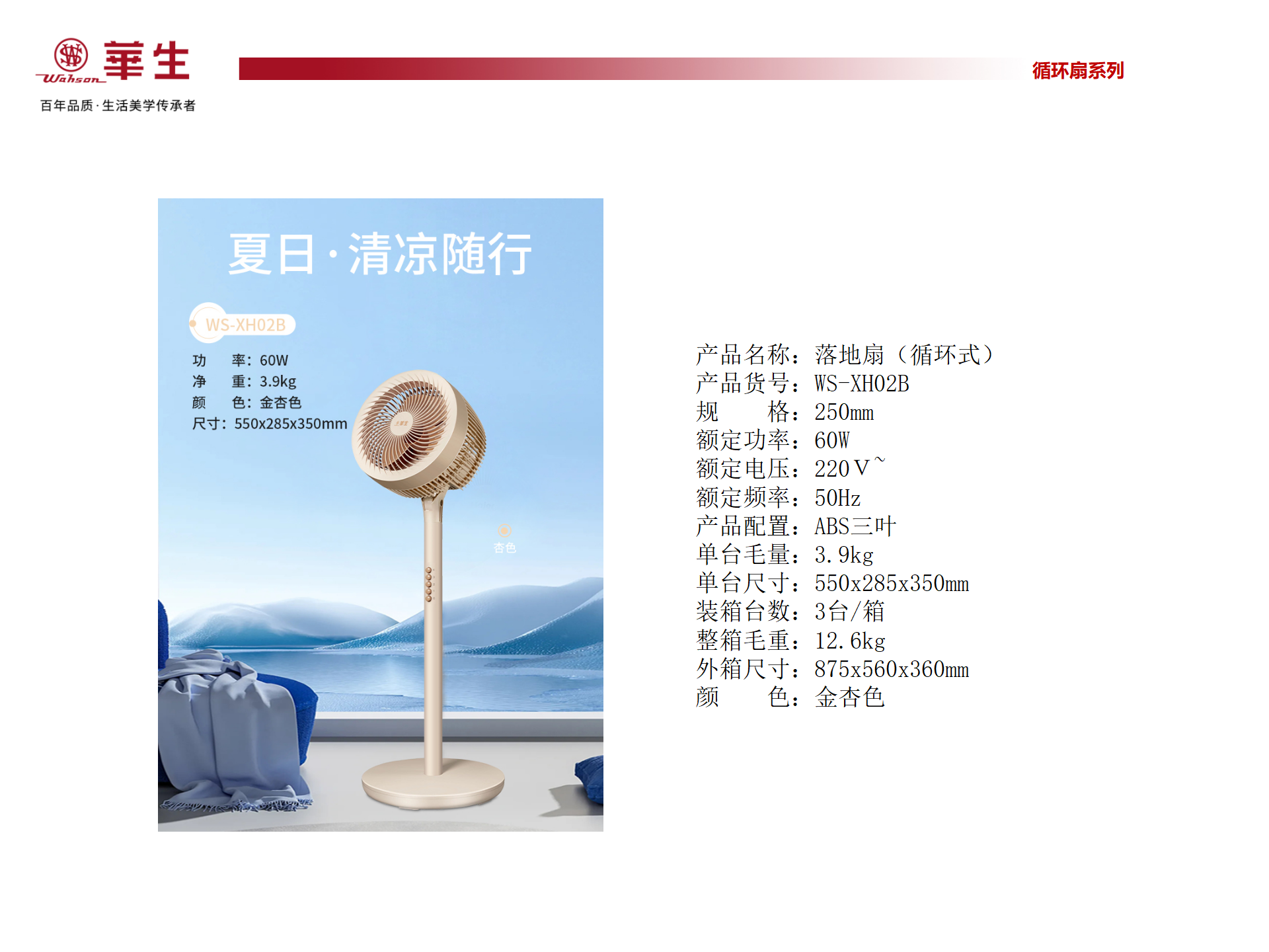 循环扇(1)_02