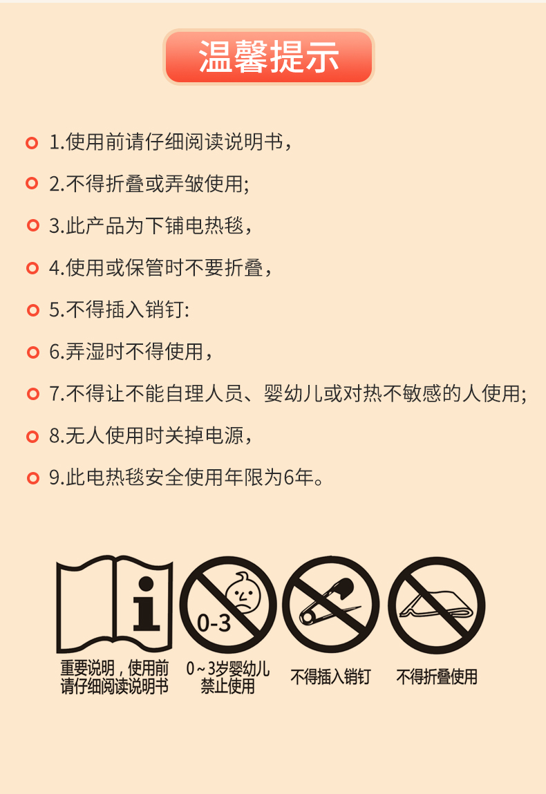 电热毯详情_17