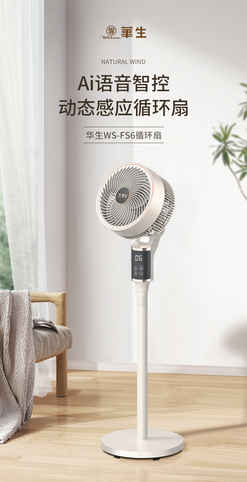 风扇详情WS-FS6_01