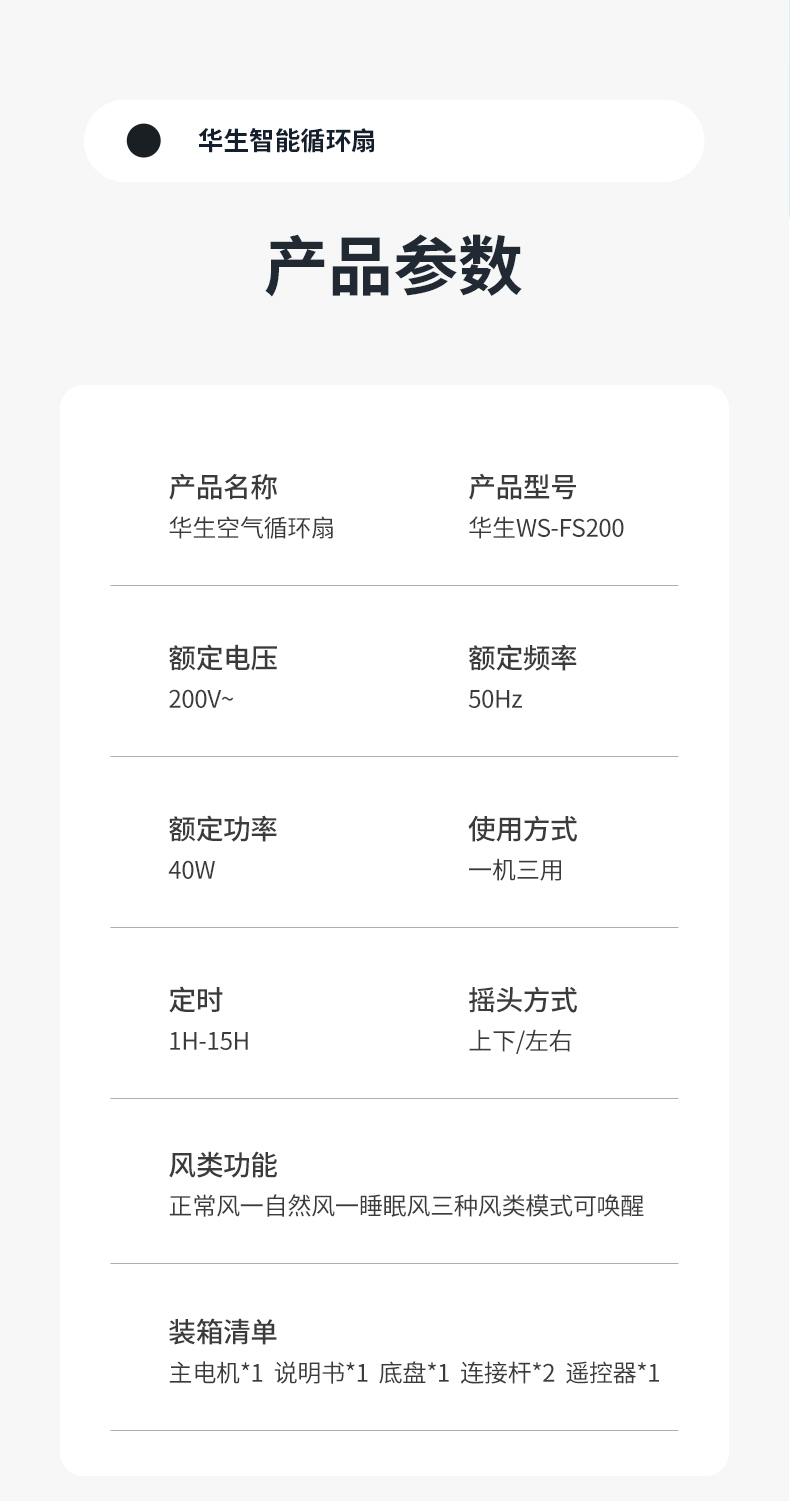 华生WS-FS200循环扇详情_15